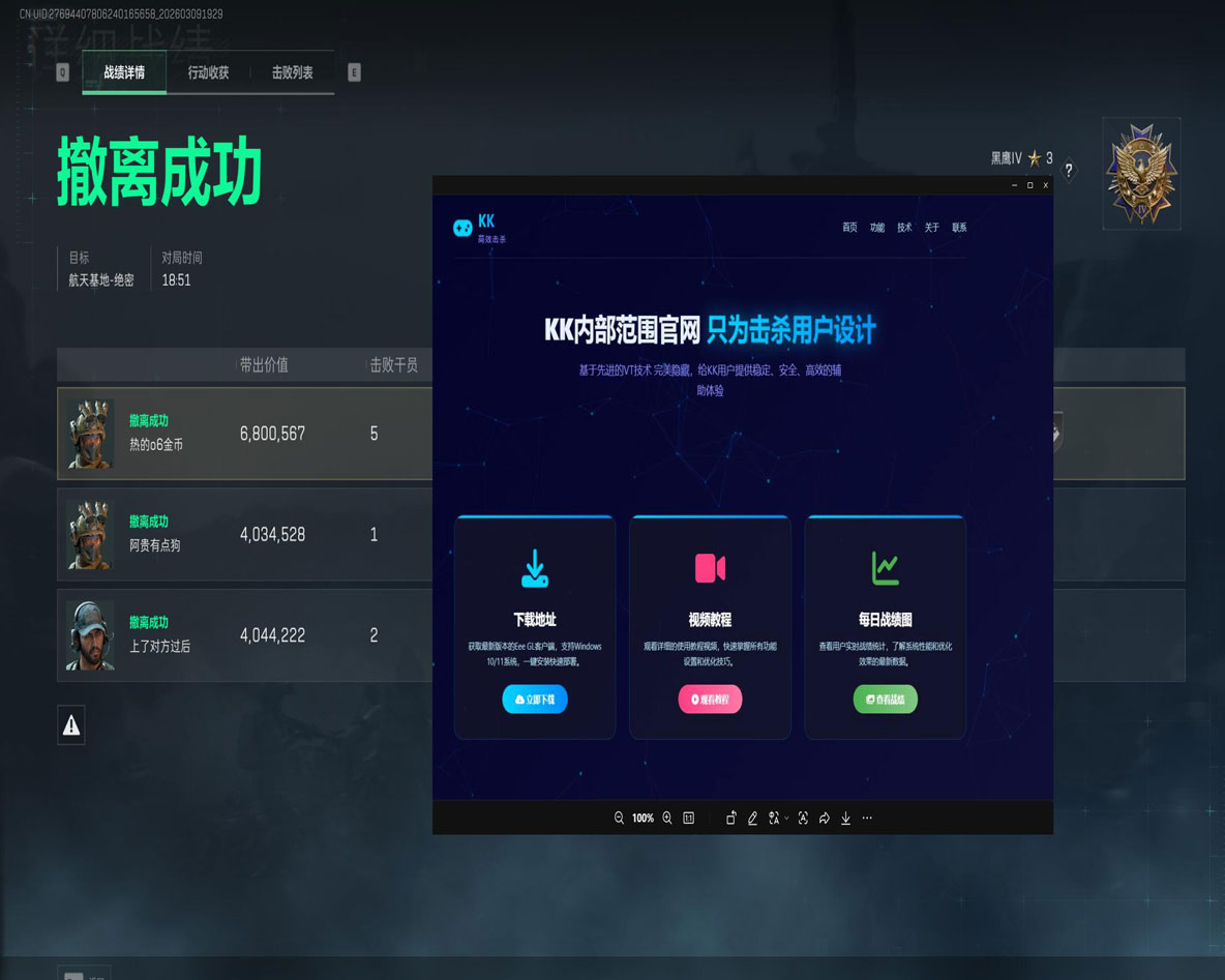 蝶工具V4.4.4